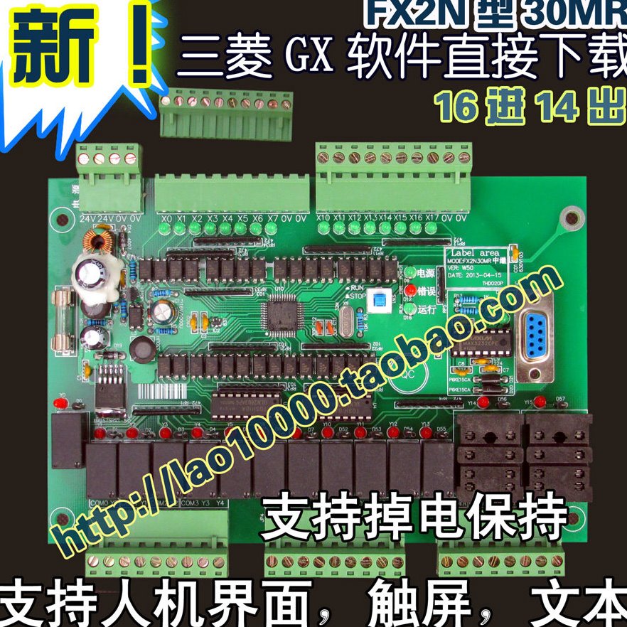 可靠稳定！FX2N-30MR国产PLC控制板式单片机plc中间继电器工控板图片