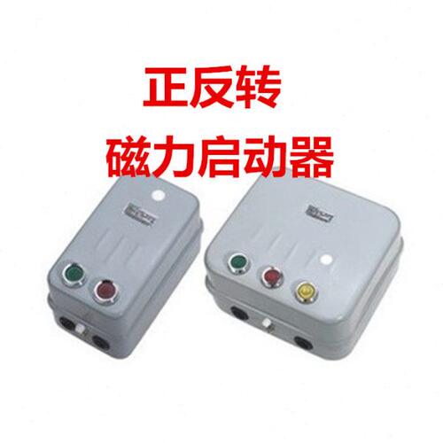 上海人民 QC20-4/NH 磁力起动器40A 带按钮 可逆正反转电磁启动器
