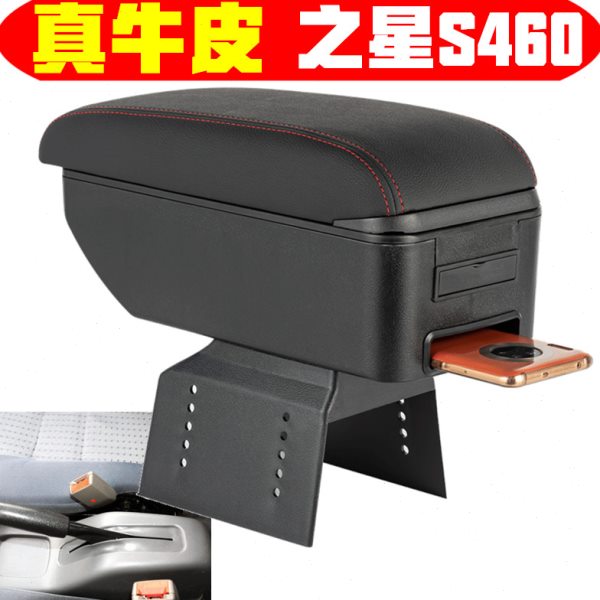 面包车长安之星S460扶手箱长安星光4500改装配件中央专用汽车手扶