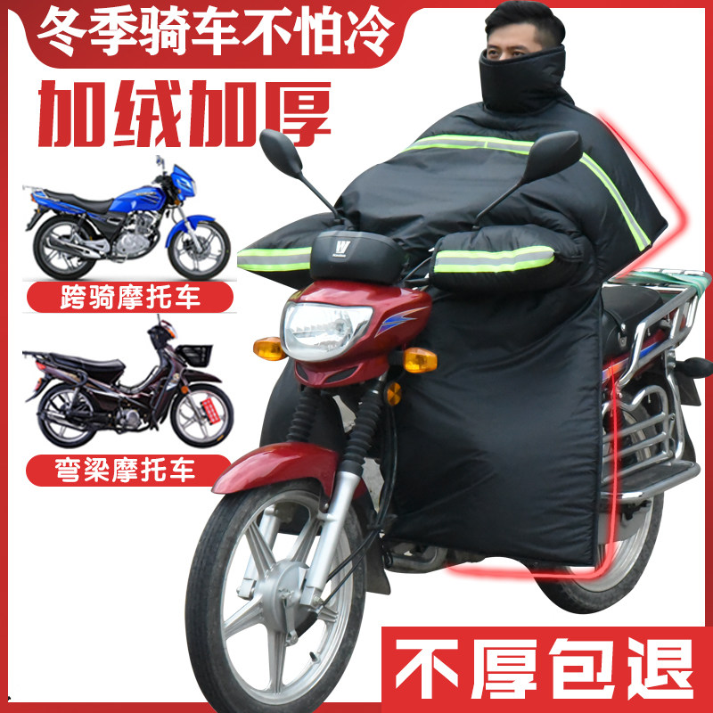 跨骑弯梁摩托车挡风被冬季男士125加大加厚加绒防水护膝150防风罩