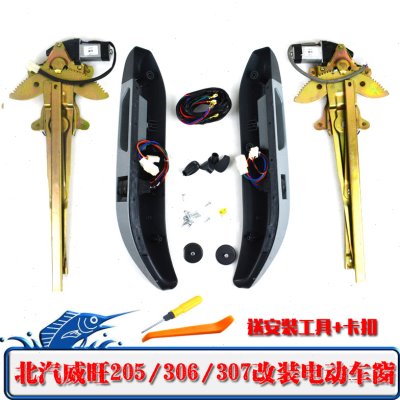 北汽威旺205/306/307电动玻璃升降器车窗手摇改装电动升降器摇窗