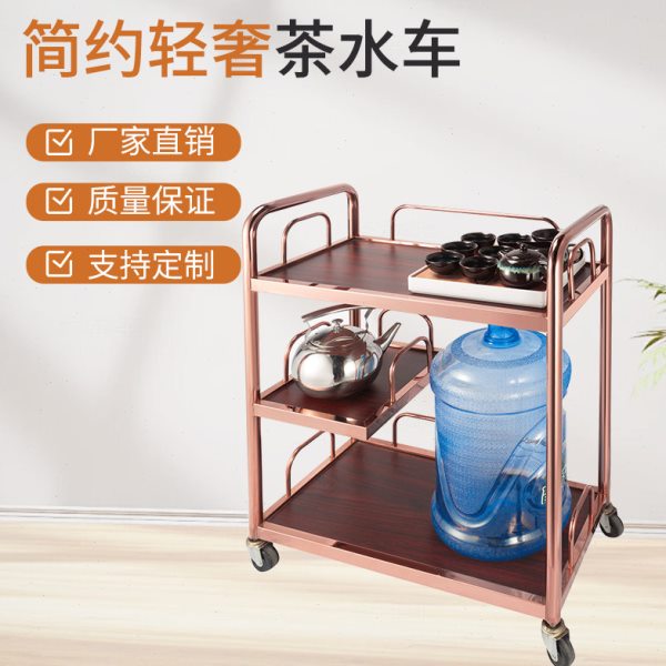 不锈钢欧式简约轻奢茶水车多功能茶车酒店茶楼茶室可移动推车