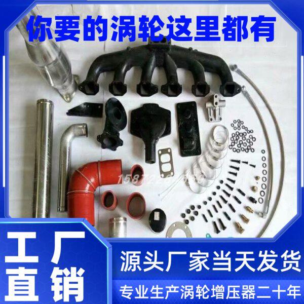 东方红全柴雷沃福田拖拉收割机六缸机加改装涡轮增压器专用配套件