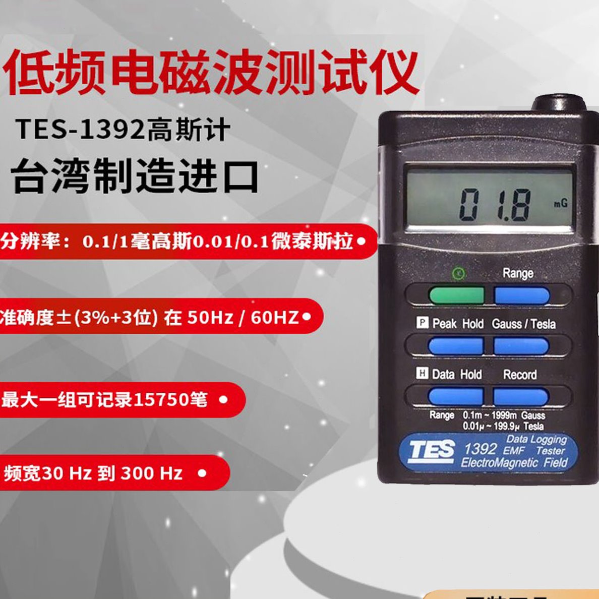 台湾泰仕TES-1392低频电磁辐射检测仪测试带通讯电磁波场检测仪