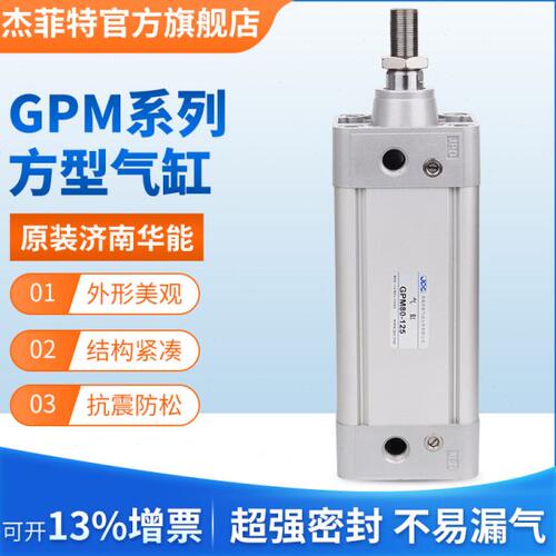 杰菲特方形气缸GPM80-225-250-300-350-400-450-500-600J济南华能
