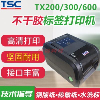 TSC(台半)TX600/610工业级热转印不干胶标签打印机600dpi点高清机