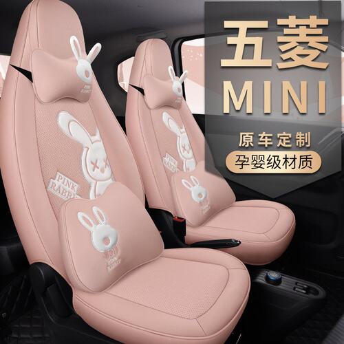 五菱宏光MINI专车专用汽车坐垫四季定制座椅套卡通订做车座套座垫