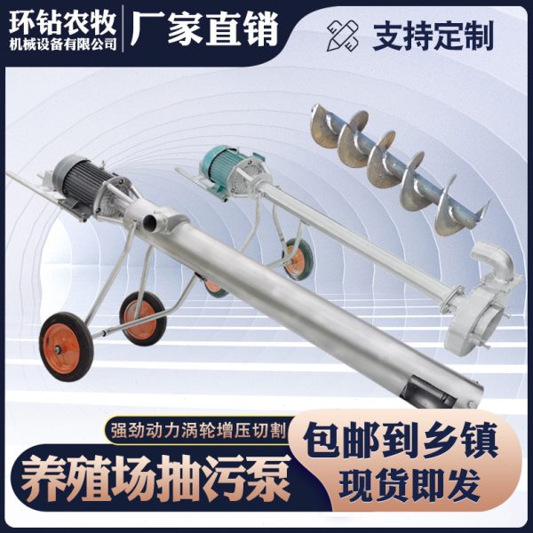 抽粪机养殖场380V螺旋绞龙泵泥浆泵切割家用化粪池抽水机农用