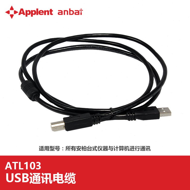 安柏USB通讯线ATL103用于安柏台式仪表ATL105用于安柏手持式仪表