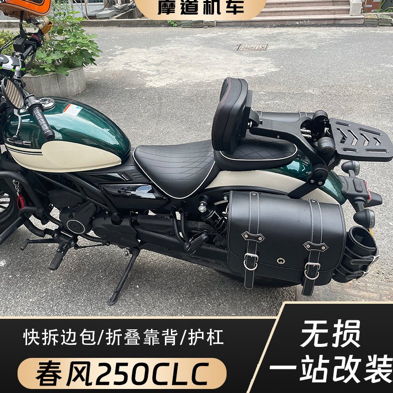 春风250CLC改装边包防水帆布头盔包复古护杠保险杠折叠靠背货架