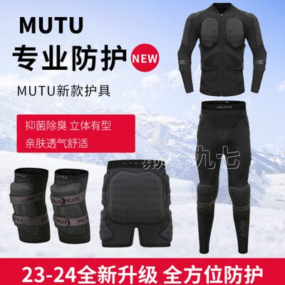 23-24新款MUTU滑雪护具MT护甲护膝护臀护裤可拆卸加强双垫片现货