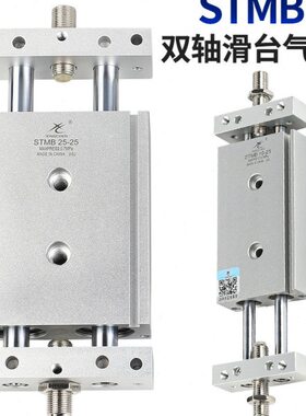 星辰气动双轴双杆气缸滑台STMB16/10/20-25-32*50X75*100X175*200