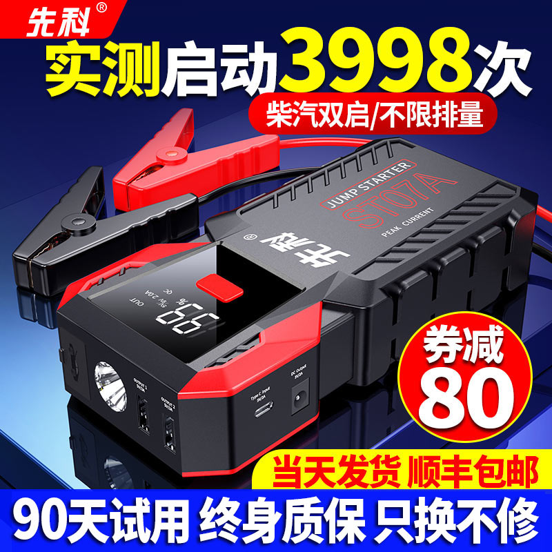 先科汽车应急启动电源12v充电宝大容量紧急打火车载电瓶搭电神器