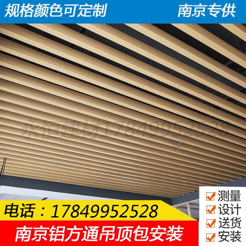 南京铝方通吊顶材料办公室天花板长条装饰木纹格栅方管包安装