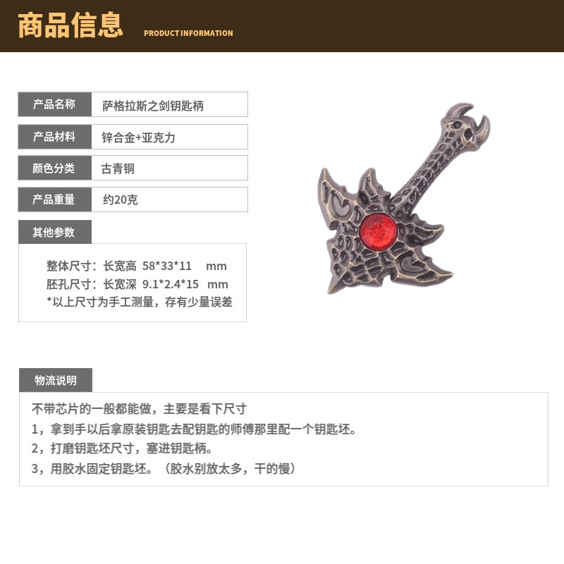 魔兽世界周边萨格拉斯之剑改装摩托车钥匙柄替换头挂件复古黑骑士