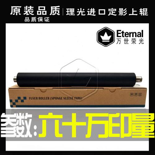 理光MPC4501 C5501 4000 5000 3500 4500定影辊 压力棍 发泡下辊