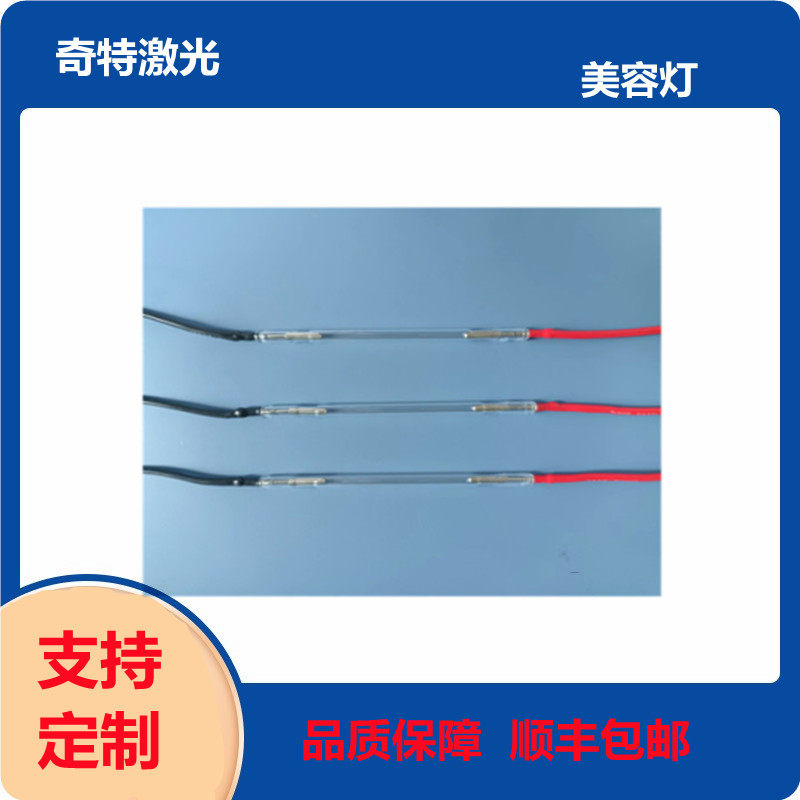 进口脉冲氙灯激光美容仪器专用氙气灯管激光氙灯美容仪进口料氙灯