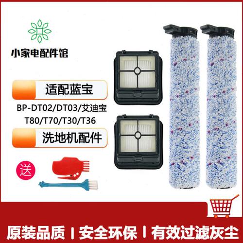 适配蓝宝艾迪宝洗地机配件DT02/DT03滚刷过滤网滤芯污水箱滚筒