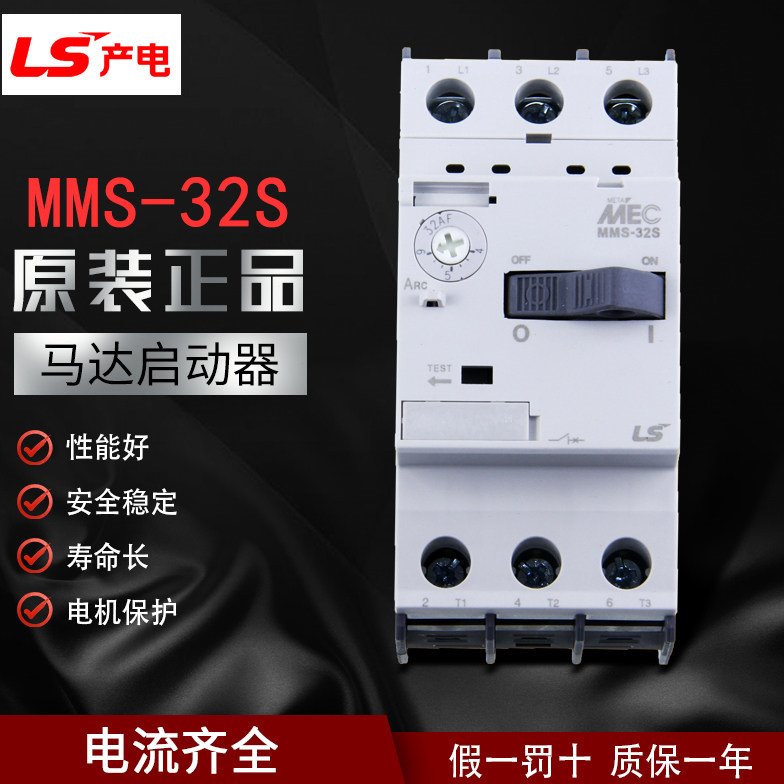 原装LS产电电动机起动器MMS2-32S马达断路器三相电机过载短路保护