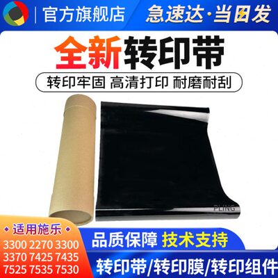 适用施乐C3300 3370 7545 7556转印膜5570 7535 3375 5575 转印带