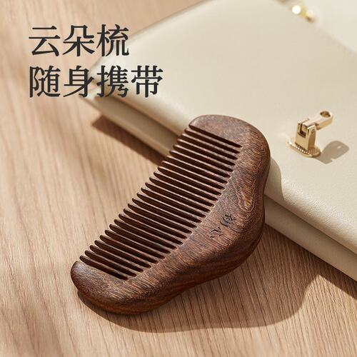 云朵檀木梳家用按摩梳木梳头皮经络梳顺发梳子女士专用便携小随身