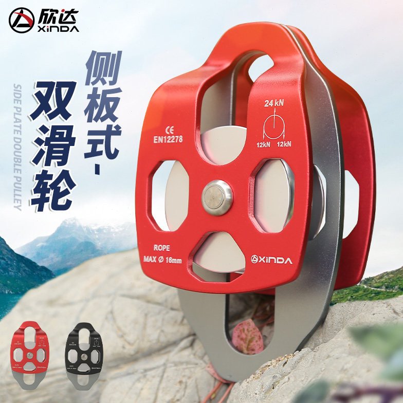 欣达户外攀岩滑轮绳索横渡侧板双滑轮组运输滑索登山拓展溜索装备