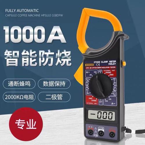 钳形卡钳电流表高精度电容万用表DT-266型