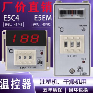 指针式温控仪温度控制器E5EM-YR40K K型0－399度温控表温控器E5C4