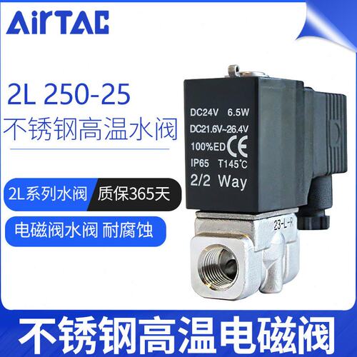 亚德客不锈钢电磁阀一寸蒸汽水阀2L250-25 2L25025B线圈dc24V 220