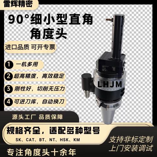 BT40BT50角度头90度侧铣头后钻孔攻牙铣削数控加工中心