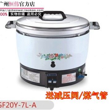 松宜7L燃气电饭锅 商用燃气饭锅 燃气锅 气饭锅 煤气锅