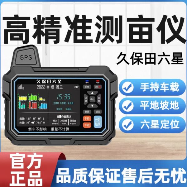 久保田六星测亩仪进口高精度车载手持两用GPS田地收割机免行走测