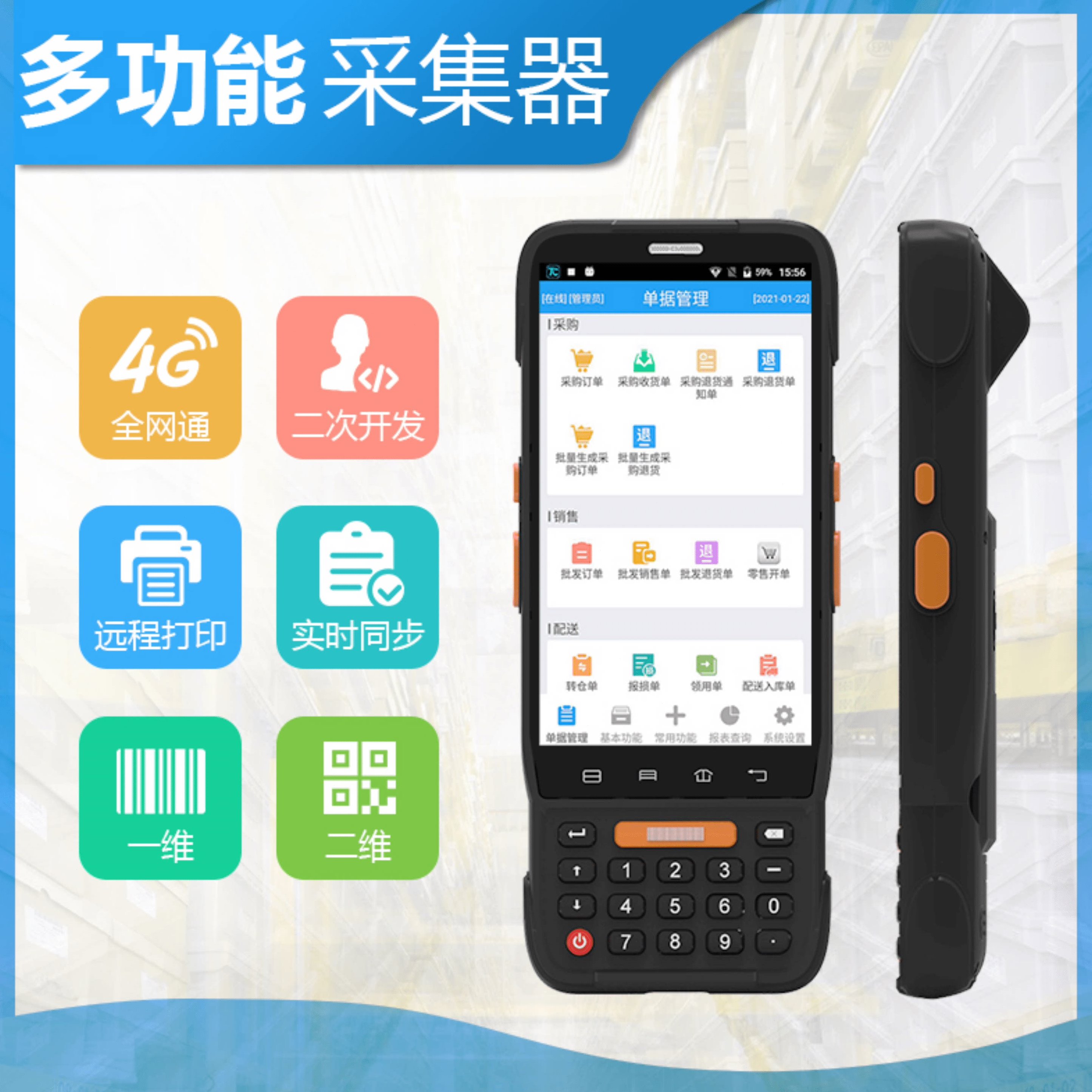 思迅siss盘点机PDA手持入库盘点