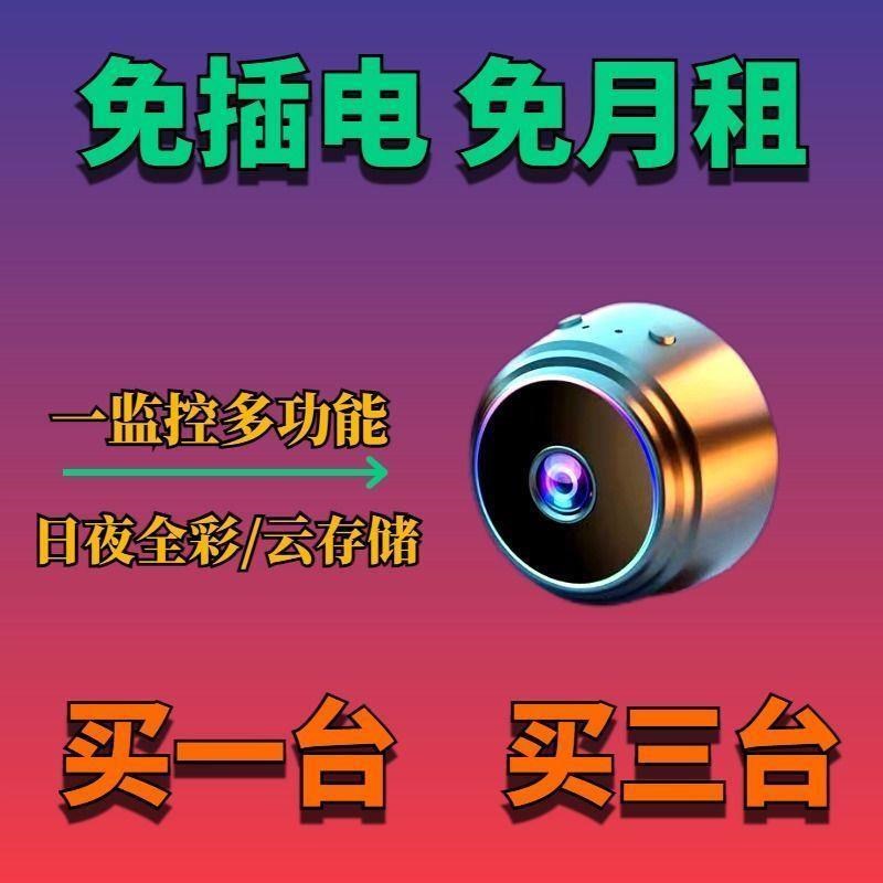 摄像头无线摄镜头无线高清监控器360度无死角室内手机免插电
