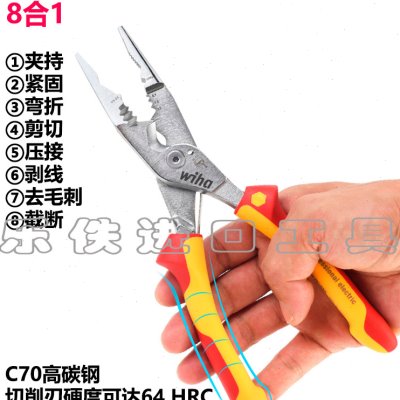 wiha威汉进口8合1多功能电工绝缘尖嘴钳剥线剪线电缆钳子 45489
