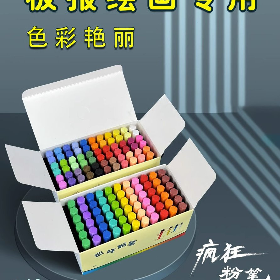 疯狂粉笔黑板报专用粉笔彩色粉笔显色水溶性粉笔儿童画板教师用黑