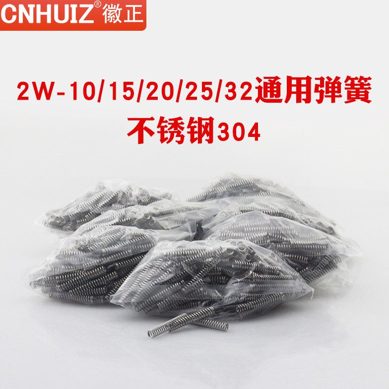 徽正供应2分3分4分6分1寸2寸全铜/不锈钢/塑料电磁阀水阀专用弹簧
