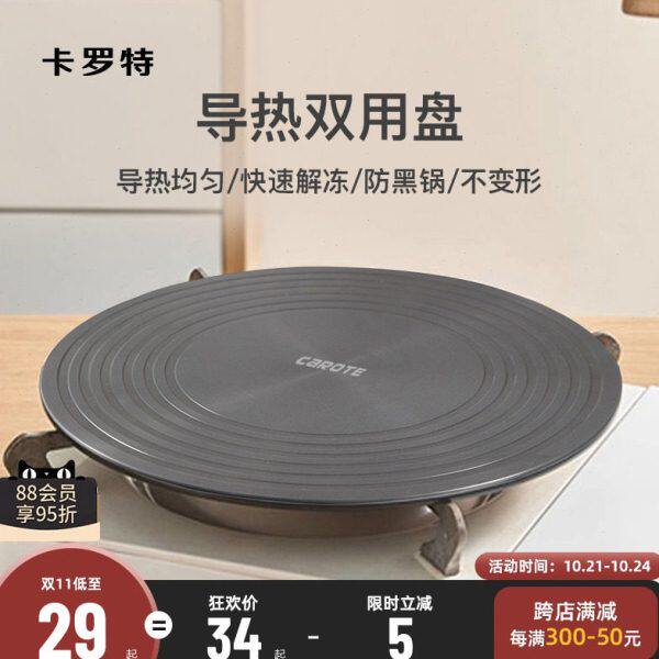 卡罗特导热板珐琅锅导热盘煤燃气灶家用隔热板解冻神器防锅底烧黑
