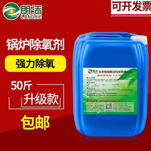 朗洁锅炉除氧剂防腐阻垢剂脱氧剂停炉清罐剂停炉时保养剂防腐防锈