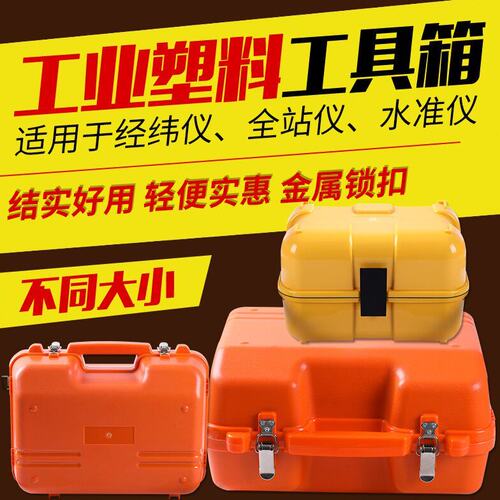 测绘工具箱水准仪经纬仪全站仪器箱子便携防震大容量塑料工程箱子