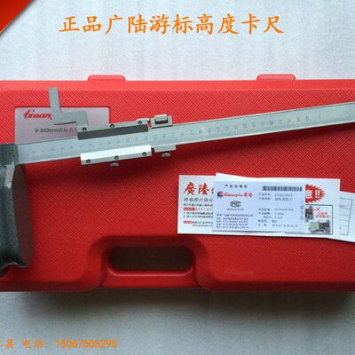 广陆游标高度尺0-300/500mm0.02mm高度划线卡尺游标高度计高度规