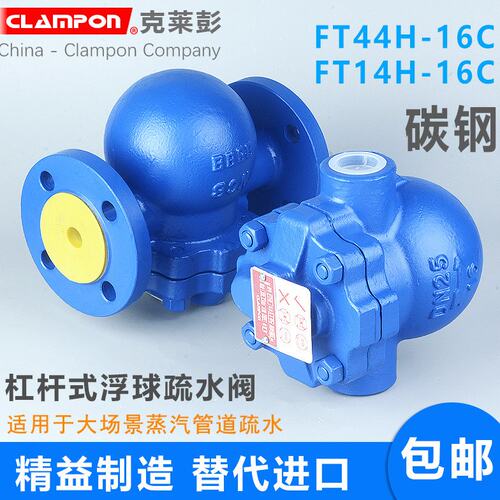 clampon克莱彭杠杆式浮球疏水阀蒸汽FT44H法兰碳钢FT14H-16C内牙