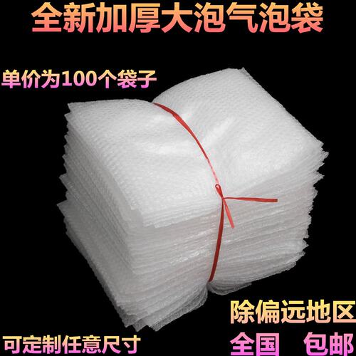 52*55CM 全新料加厚大泡气泡袋定做气泡袋泡沫防震袋泡泡袋打包袋