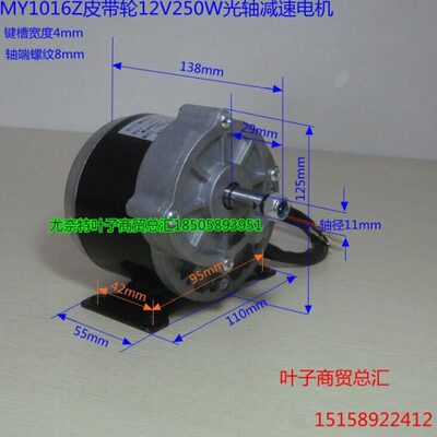 12V250w电动车电机减速长轴光轴电机MY1016Z2自行车电机