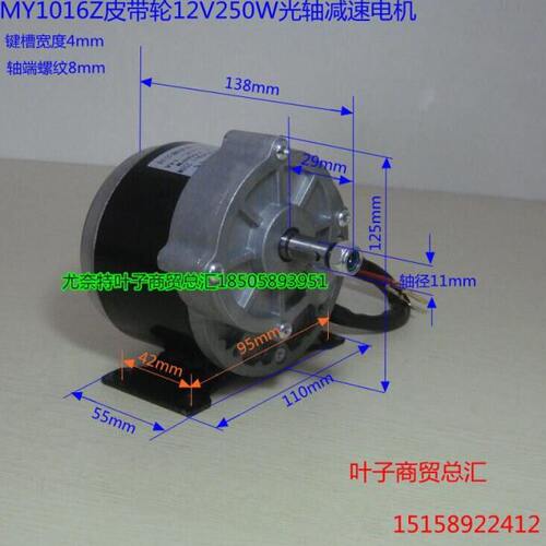 12V250w电动车电机减速长轴光轴电机MY1016Z2自行车电机