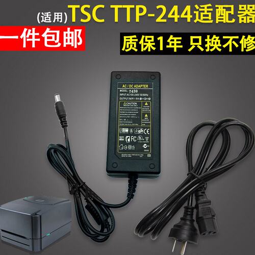 适用 TSC TTP-244Plus/243E/342E pro电源适配器 条码打印机充电