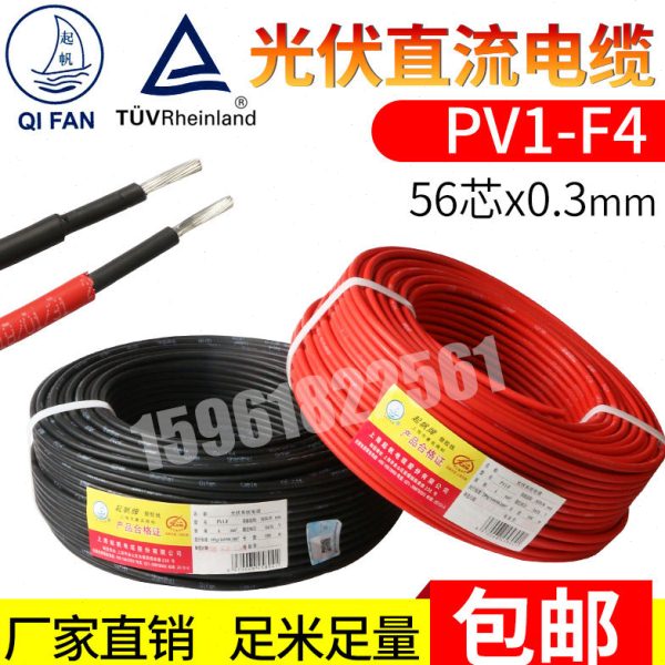 起帆镀锡软铜芯国标太阳能光伏直流电缆 PV1-F2.5 PV1-F4平方包邮