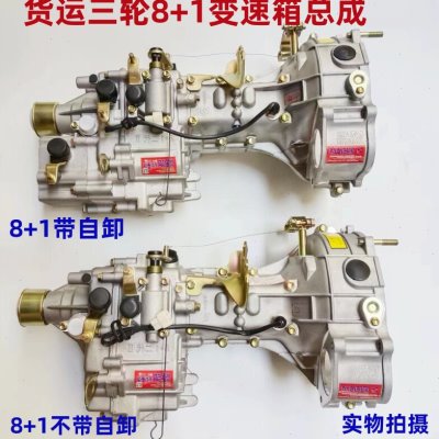 包邮金马福田宗申三轮车变速箱465/800货运篷车高低速8+1变速箱
