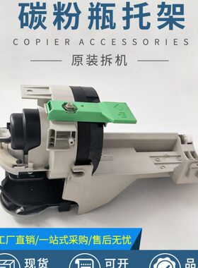 适用理光MP7500 7502 8000 7001 8001 9001碳粉瓶托架 下粉组件