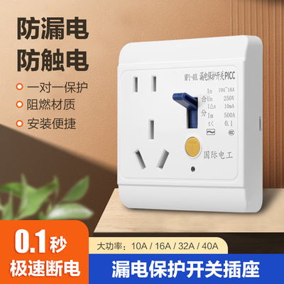空调专用漏电保护插座10安16安电热水器开关带保护器防漏电32a40a